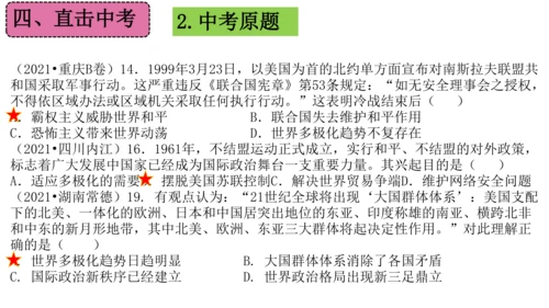 第六单元 走向和平发展的世界（单元复习课件）-2023-2024学年九年级历史下册单元复习课件（部编