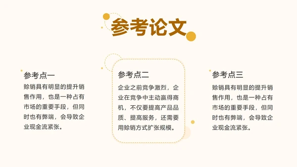 黄色几何毕业答辩模板ppt模板