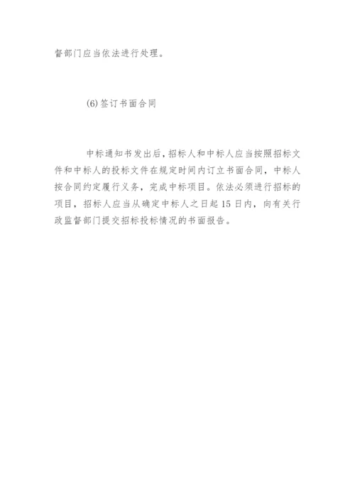 招标投标基本流程.docx