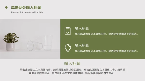 INS风绿色简约商务ppt模板