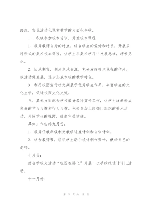 美术教学2022工作计划方案.docx