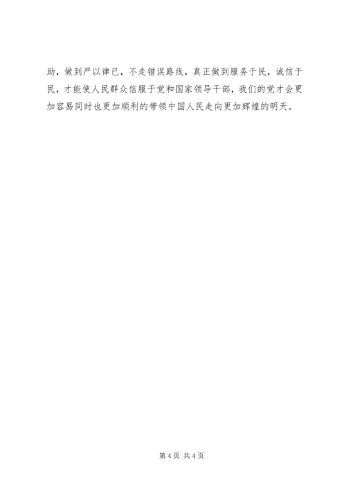 学习“三个一切”群众路线主题活动心得体会.docx