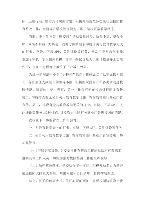 课外读物管理自查报告.docx