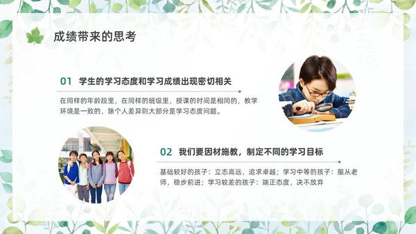 绿色水彩花卉期末家长会PPT期末考动员