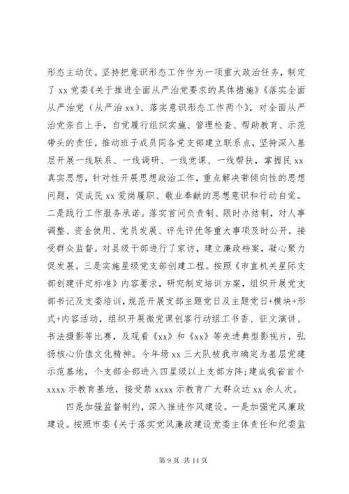 4落实从严治党主体责任情况报告.docx