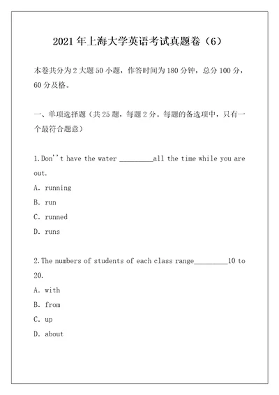 2021年上海大学英语考试真题卷6