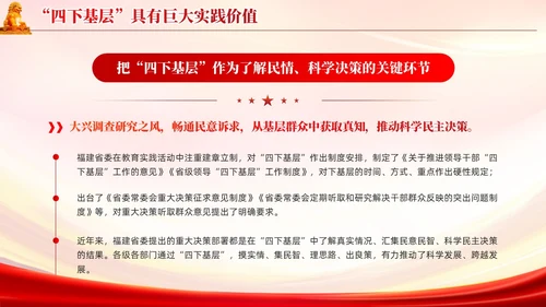 红色党建四下基层是群众路线的实践创新党课培训课件PPT