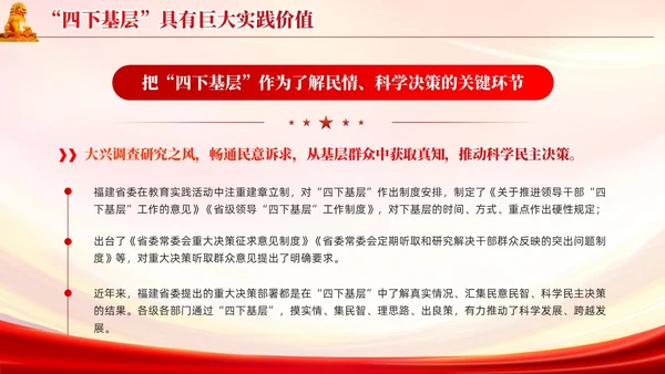 红色党建四下基层是群众路线的实践创新党课培训课件PPT