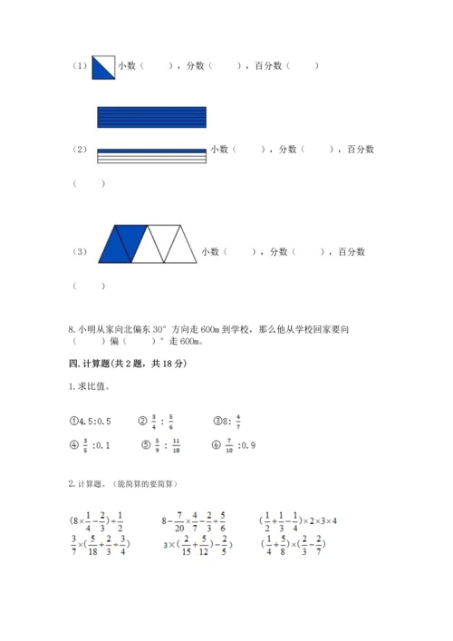 六年级上册数学期末测试卷及参考答案（培优）.docx