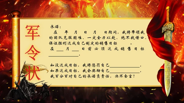 国风军令状企业公司誓师大会通用PPT模板