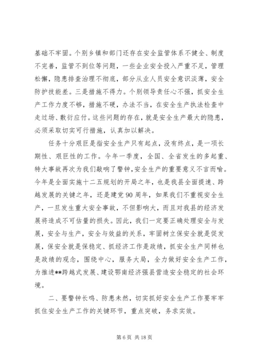 县政府领导年终安全生产工作讲话稿.docx