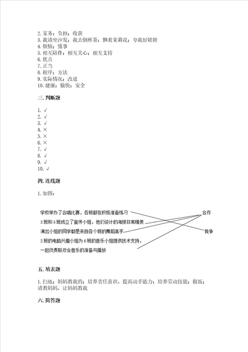 2022部编版四年级上册道德与法治期中测试卷附参考答案精练