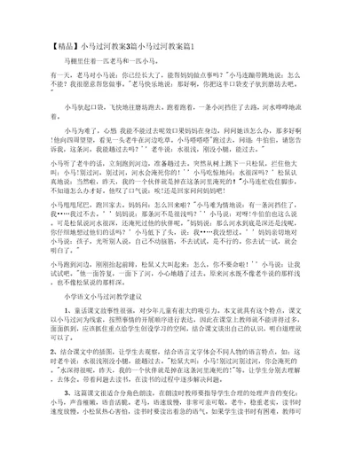 小马过河教案