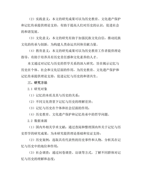 记忆与历史的哲学：如何理解过去