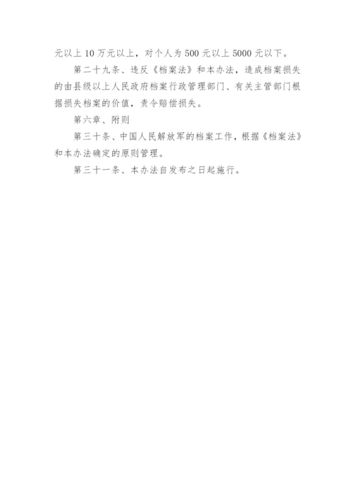 档案法实施细则.docx