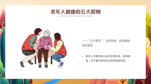 橙色简约温馨插画老年人心理健康PPT模板