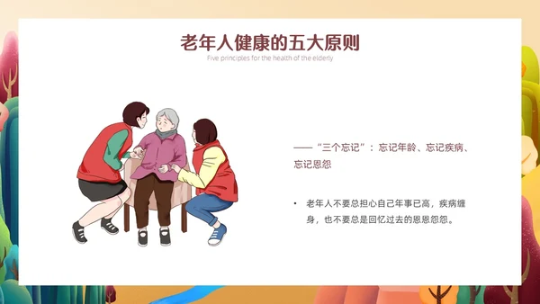 橙色简约温馨插画老年人心理健康PPT模板