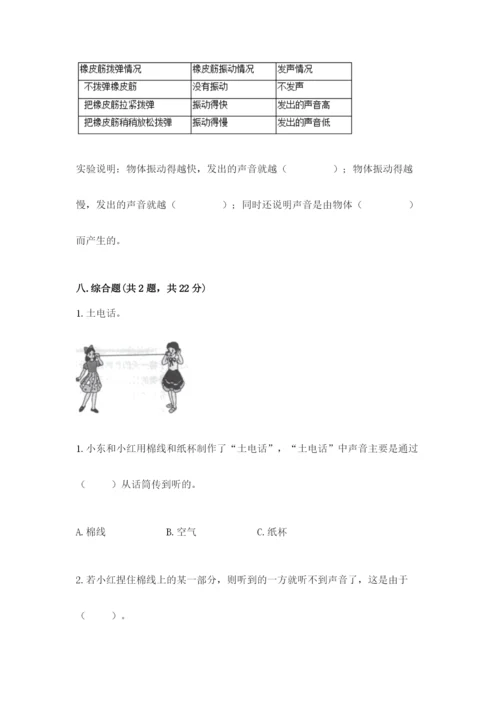 教科版四年级上册科学期末测试卷含答案解析.docx