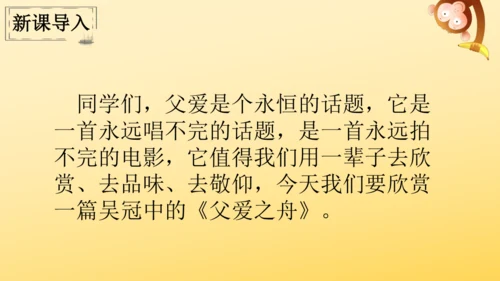 19 父爱之舟   课件