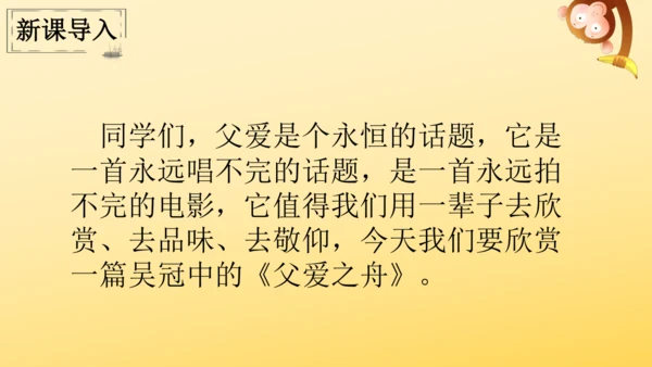 19 父爱之舟   课件