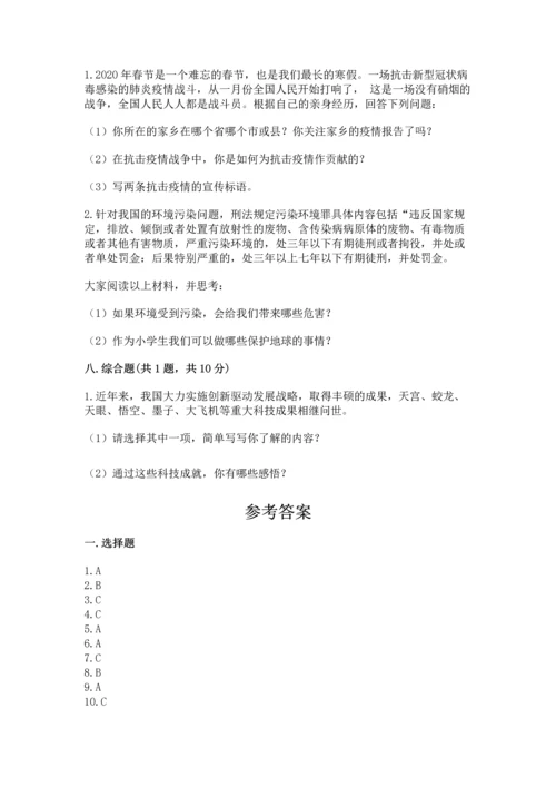 部编版六年级下册道德与法治期末测试卷【精选题】.docx