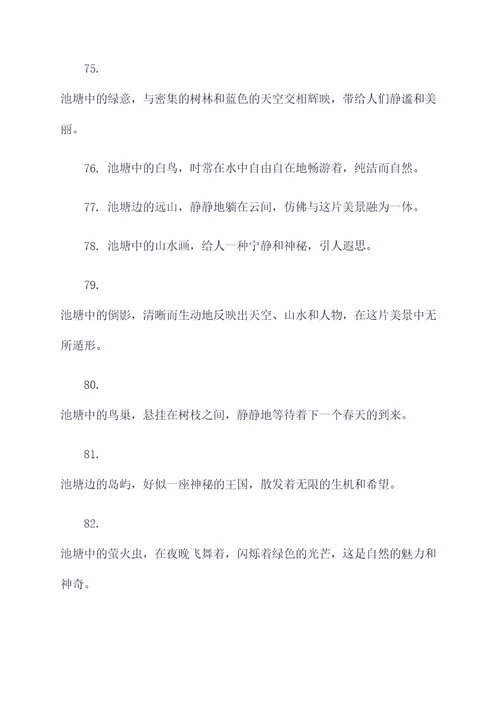 小绿的池塘好词好句