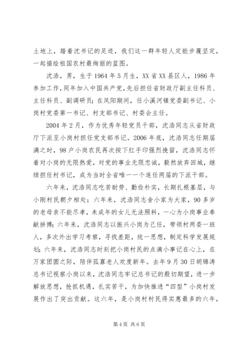 学习沈浩同志先进事迹有感 (6).docx