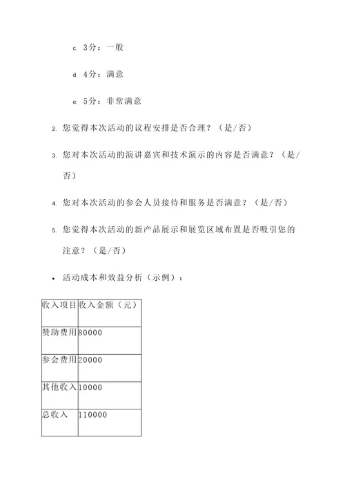 现场会会务组工作方案