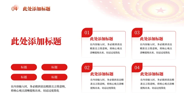 红色党政风党员思想理论学习PPT模板