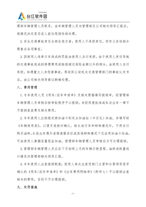 机动车辆管理制度(工程部).docx