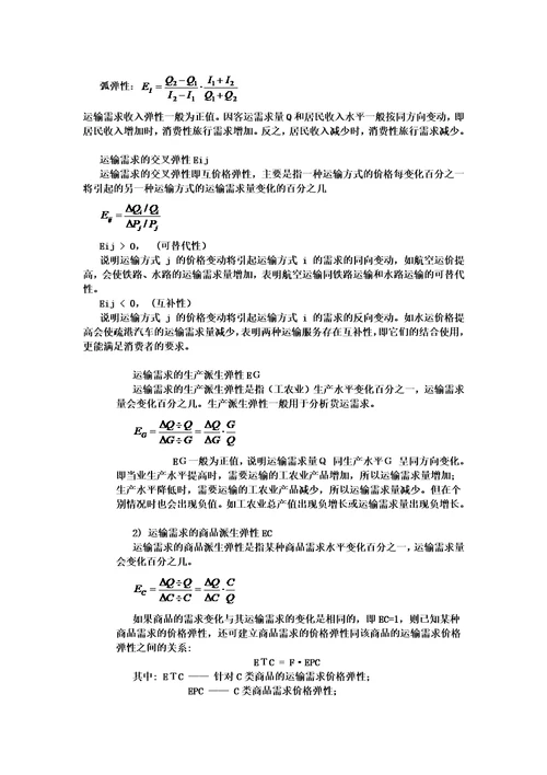 运输经济学复习计算题