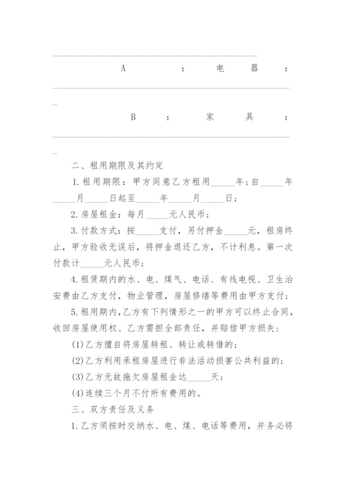 房屋租赁合同协议模板范本.docx