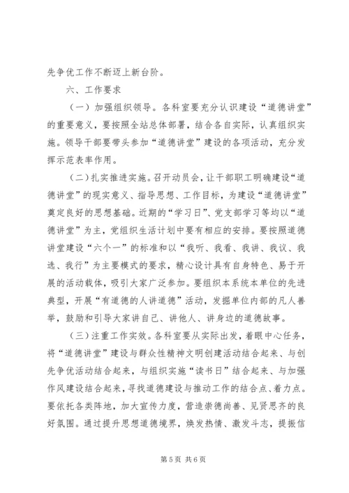 道德讲堂建设实施方案 (8).docx