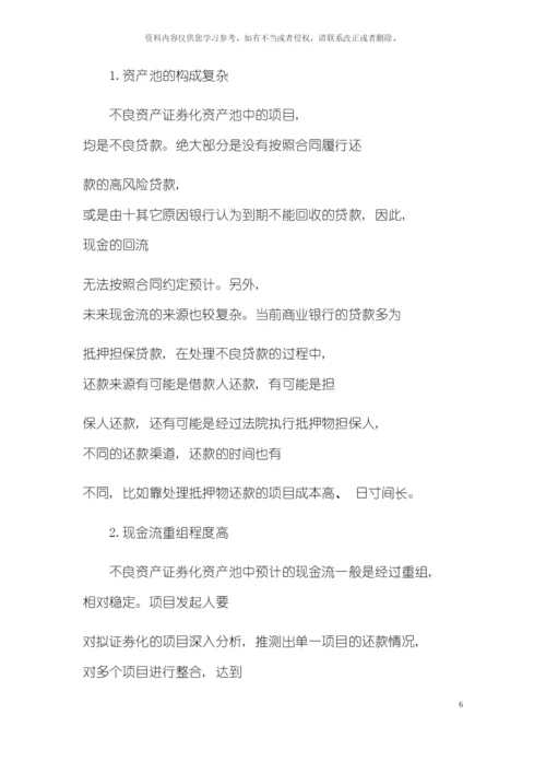 不良资产证券化及其运作流程模板.docx