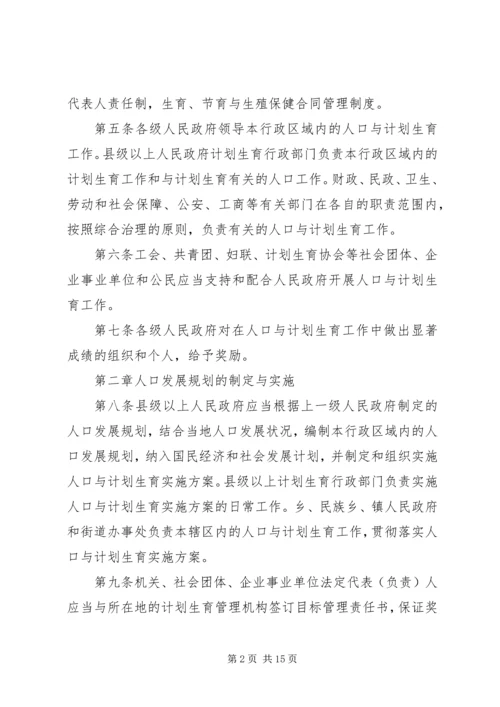 新疆维吾尔自治区人口与计划生育条例 (4).docx