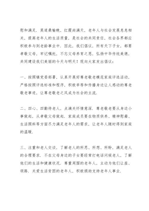 范文的重阳节倡议书三篇.docx