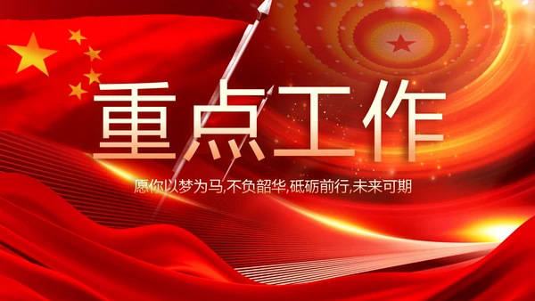 红色大气党员入党誓词宣誓仪式PPT动态模板