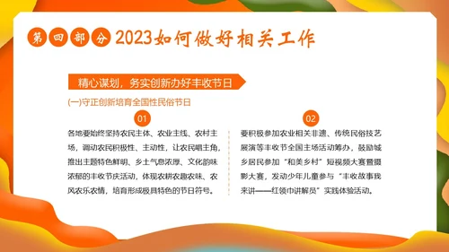 中国农民丰收节第六届丰收节PPT课件