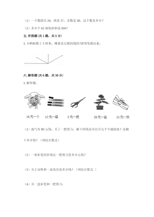 人教版数学四年级上册期末测试卷精编.docx