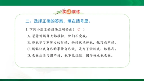 11 爸爸妈妈在我心中 课件（共33张PPT）