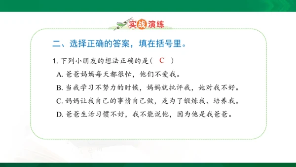 11 爸爸妈妈在我心中 课件（共33张PPT）