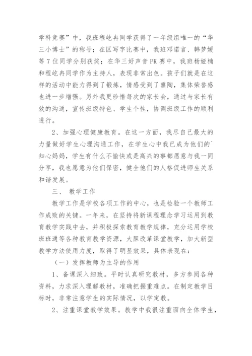 小学一年级语文教师述职报告.docx