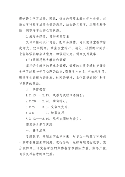 高三语文二轮复习策略大全.docx