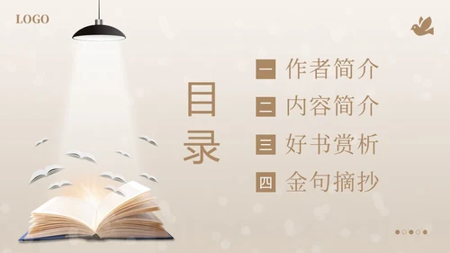 终身成长好书分享阅读分享会PPT课件读书分享