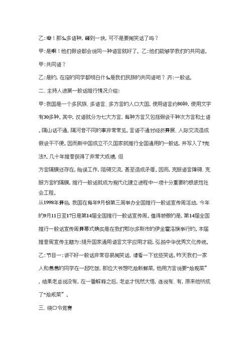 二)班我爱祖国语言美主题班会