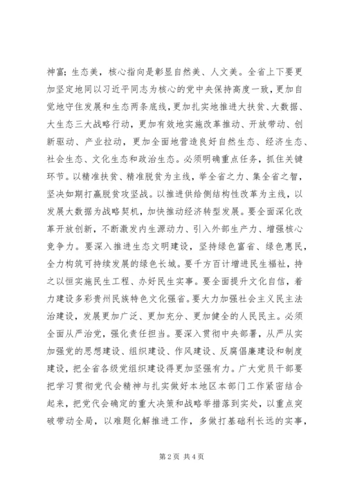 学习省第十二次党代会议精神心得体会.docx
