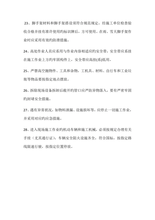 化工设备拆除注意事项.docx