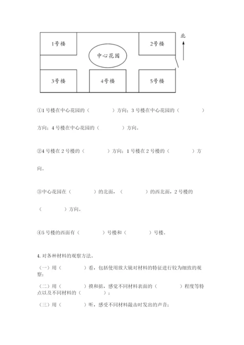 教科版二年级上册科学期末考试试卷精品含答案.docx