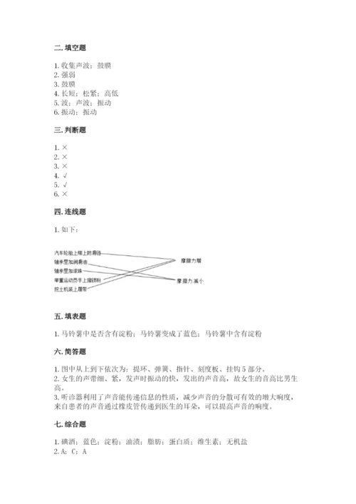 教科版四年级上册科学期末测试卷带下载答案.docx