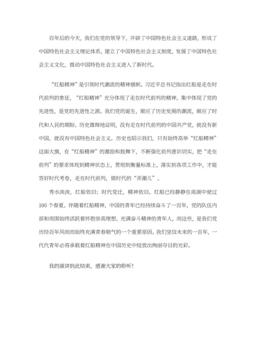 庆祝中国共产党100周年演讲稿word模板